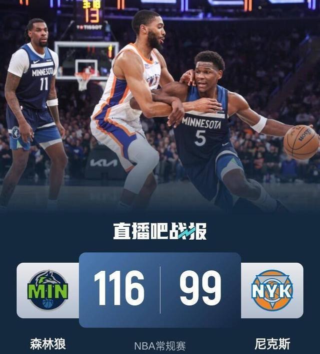 世俱杯官网-森林狼主场击败骑士，唐斯25+18